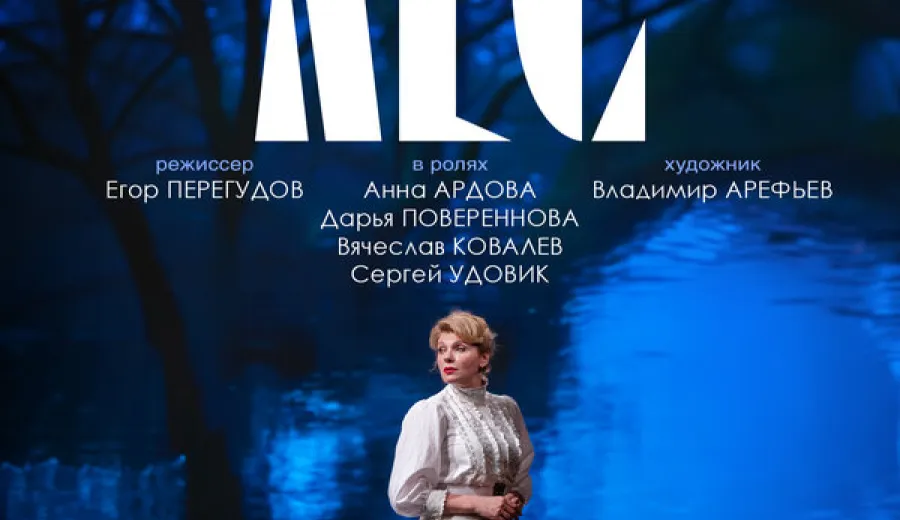 TheatreHD: Лес