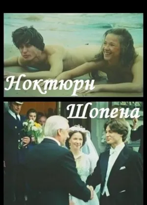 Постер к фильму Ноктюрн